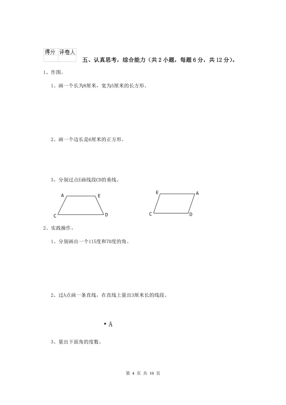 宁夏实验小学四年级数学下学期期中摸底考试试卷（i卷） 附解析_第4页