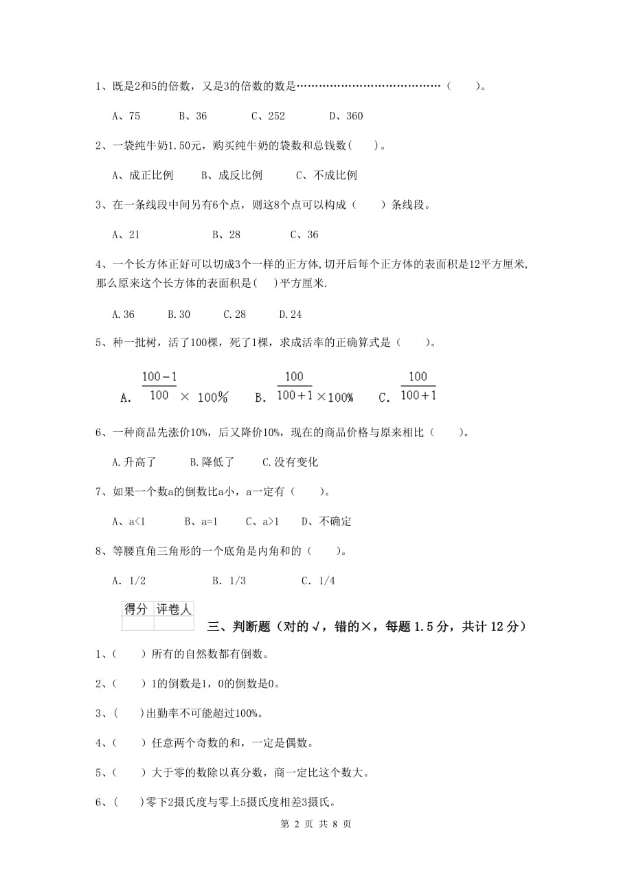 沧州市实验小学小升初数学模拟测试试卷 含答案_第2页