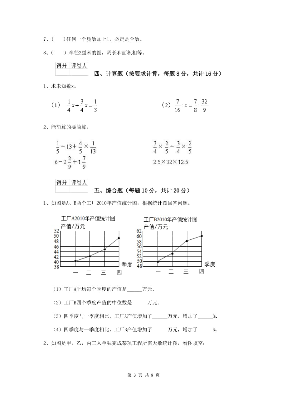沧州市实验小学小升初数学模拟测试试卷 含答案_第3页