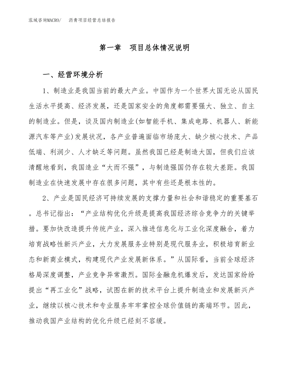 沥青项目经营总结报告范文模板.docx_第2页