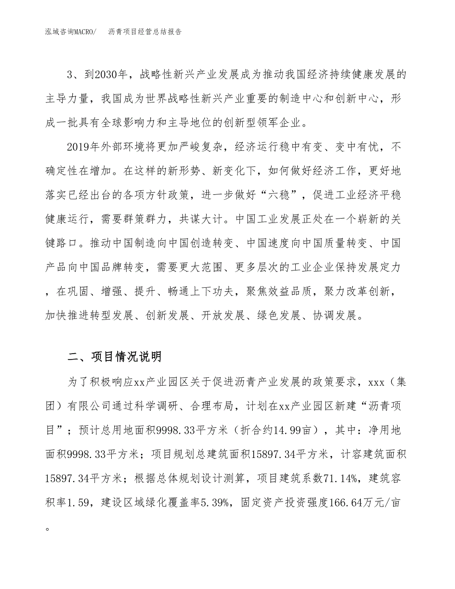 沥青项目经营总结报告范文模板.docx_第3页