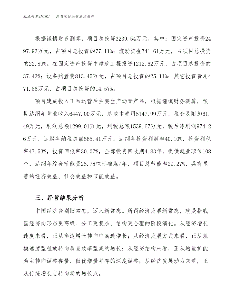 沥青项目经营总结报告范文模板.docx_第4页