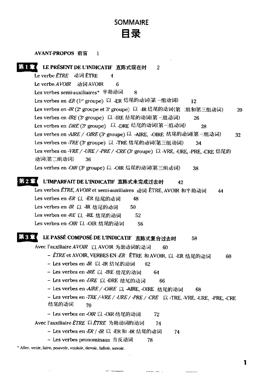 法语动词变位渐进+答案_第4页