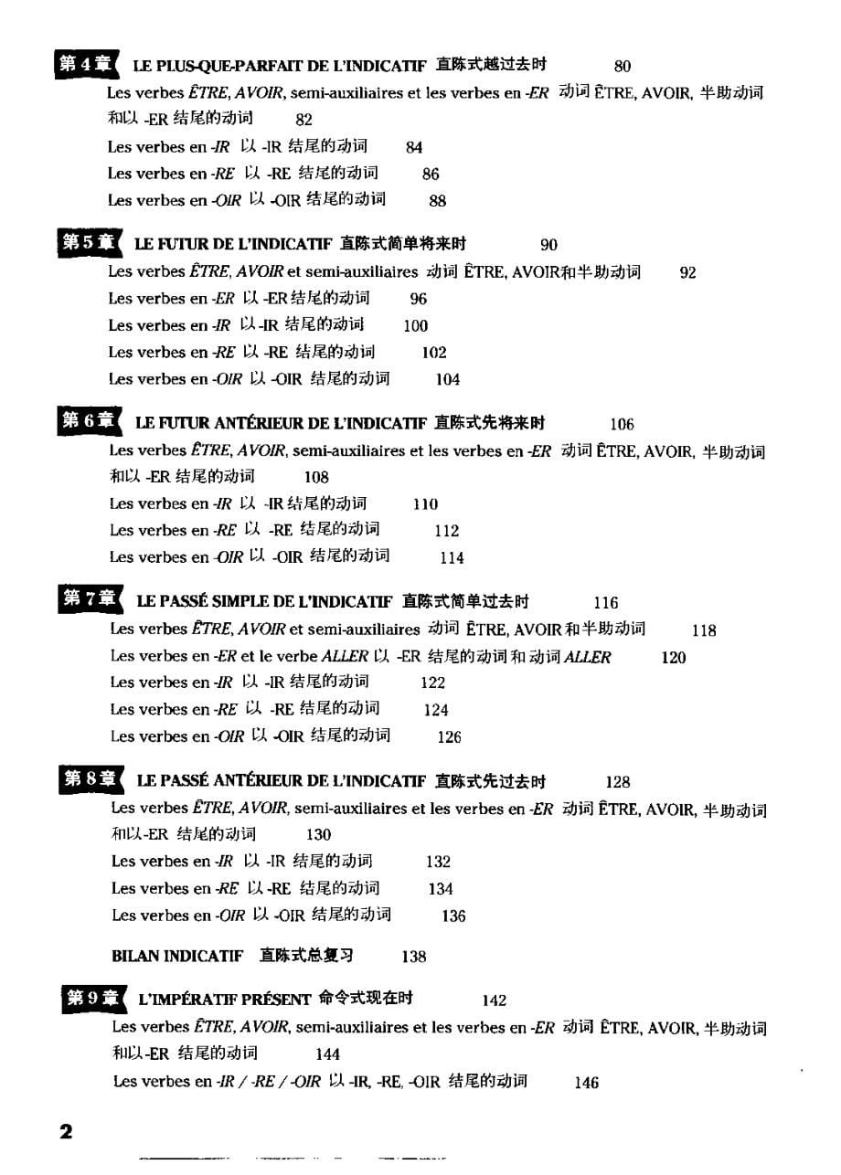 法语动词变位渐进+答案_第5页