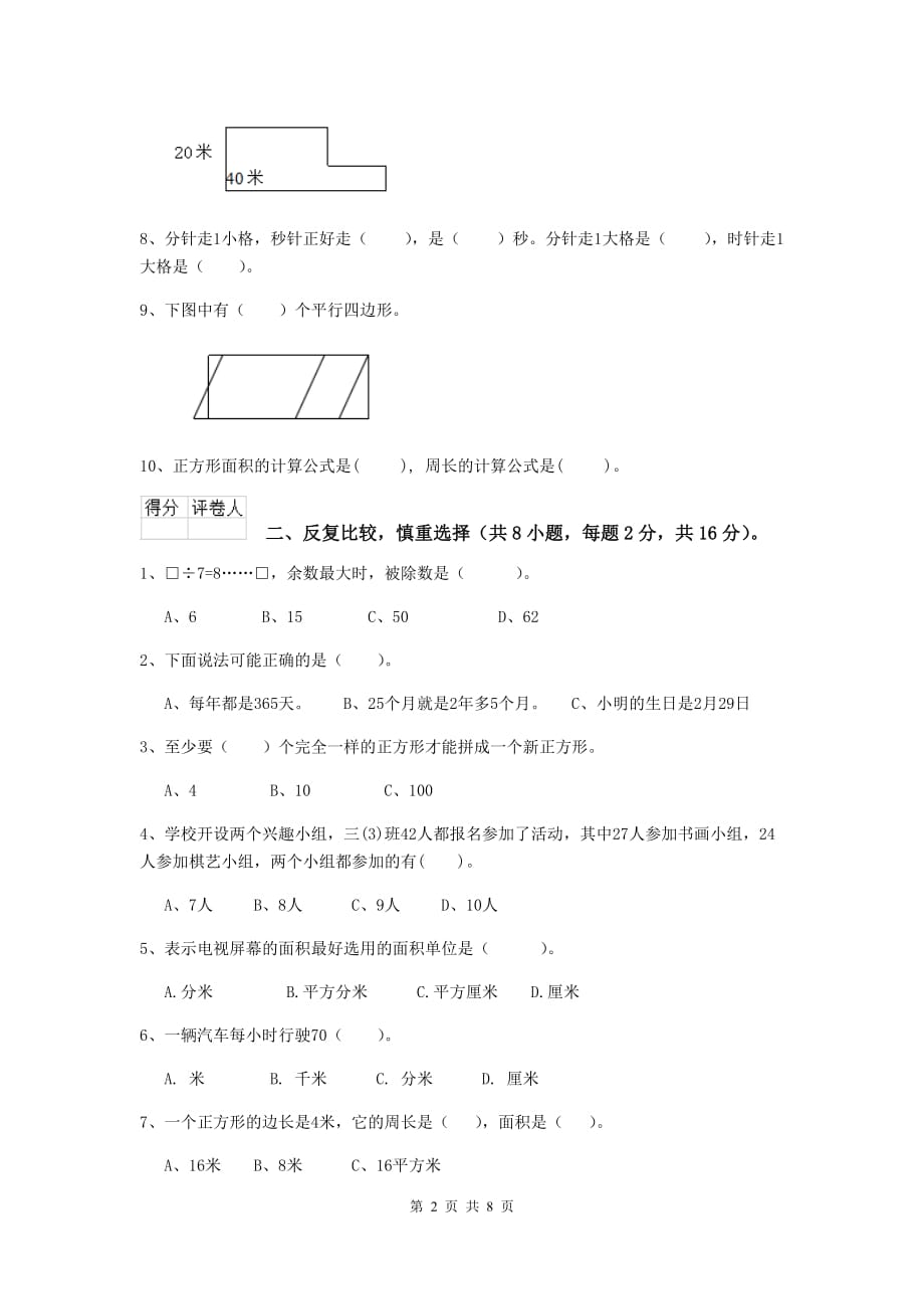 三年级数学上学期期末考试试卷（ii卷） 上海教育版 （附解析）_第2页