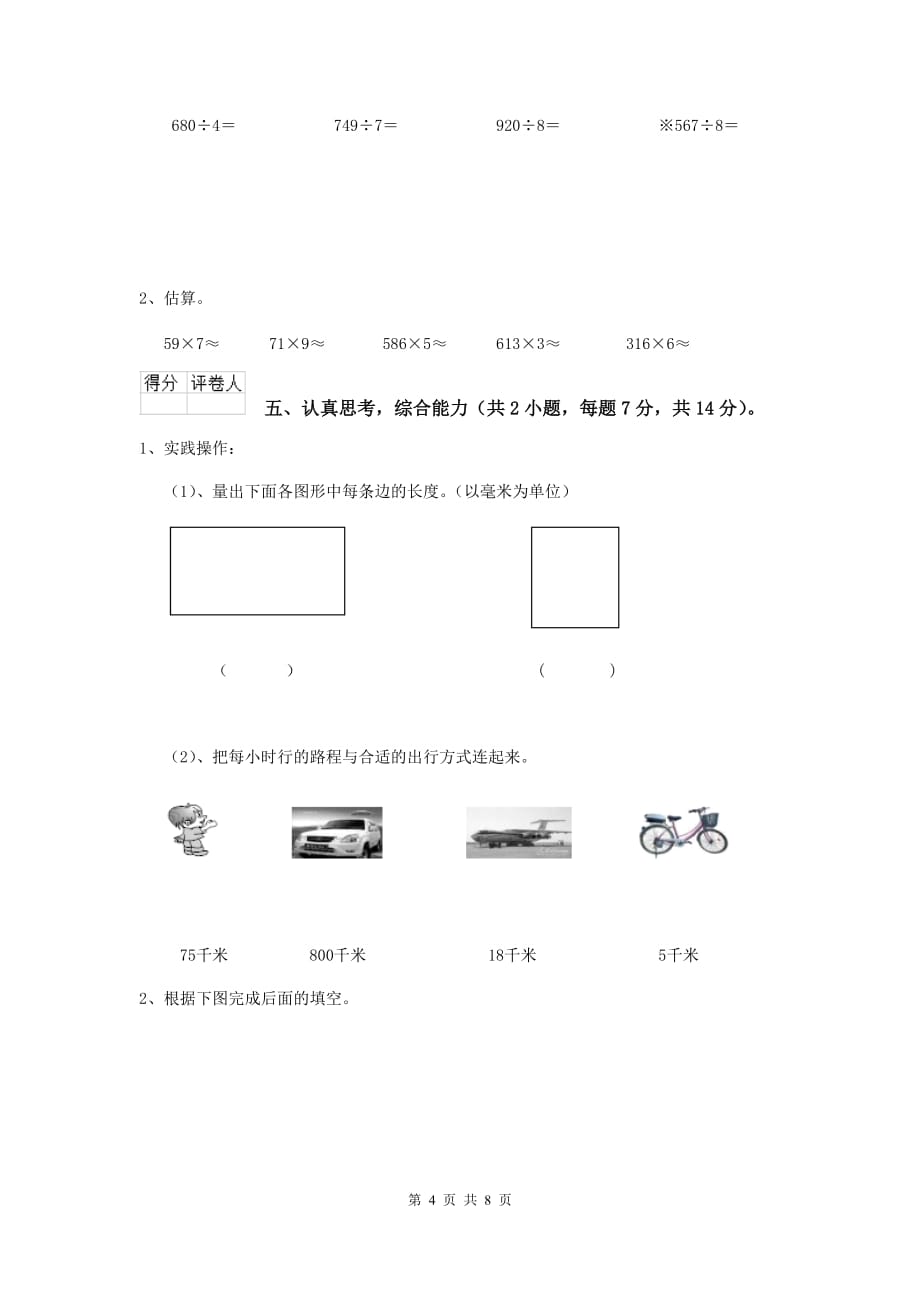 三年级数学上学期期末考试试卷（ii卷） 上海教育版 （附解析）_第4页