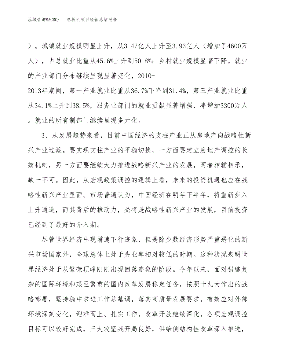 卷板机项目经营总结报告范文模板.docx_第3页