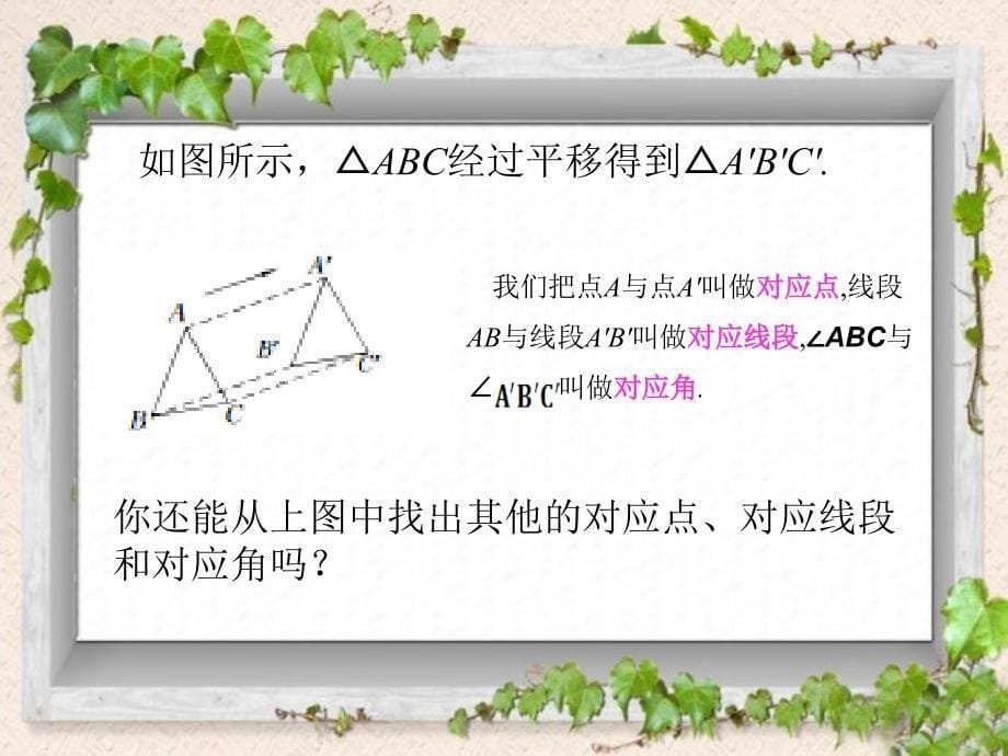 四年级上册数学课件-2.9 图形的平移丨浙教 版_第5页