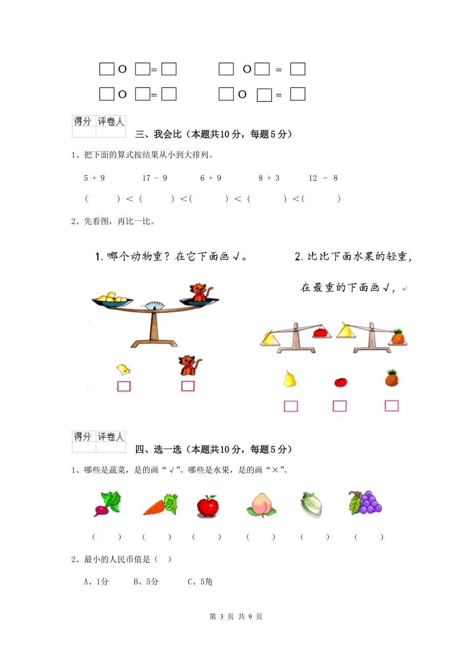 鄂托克旗重点小学一年级数学期末考试试卷 含答案_第3页