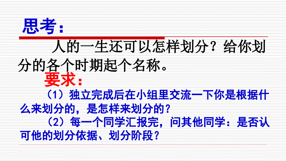 六年级下册科学课件1.3人生之旅 苏教版_第4页