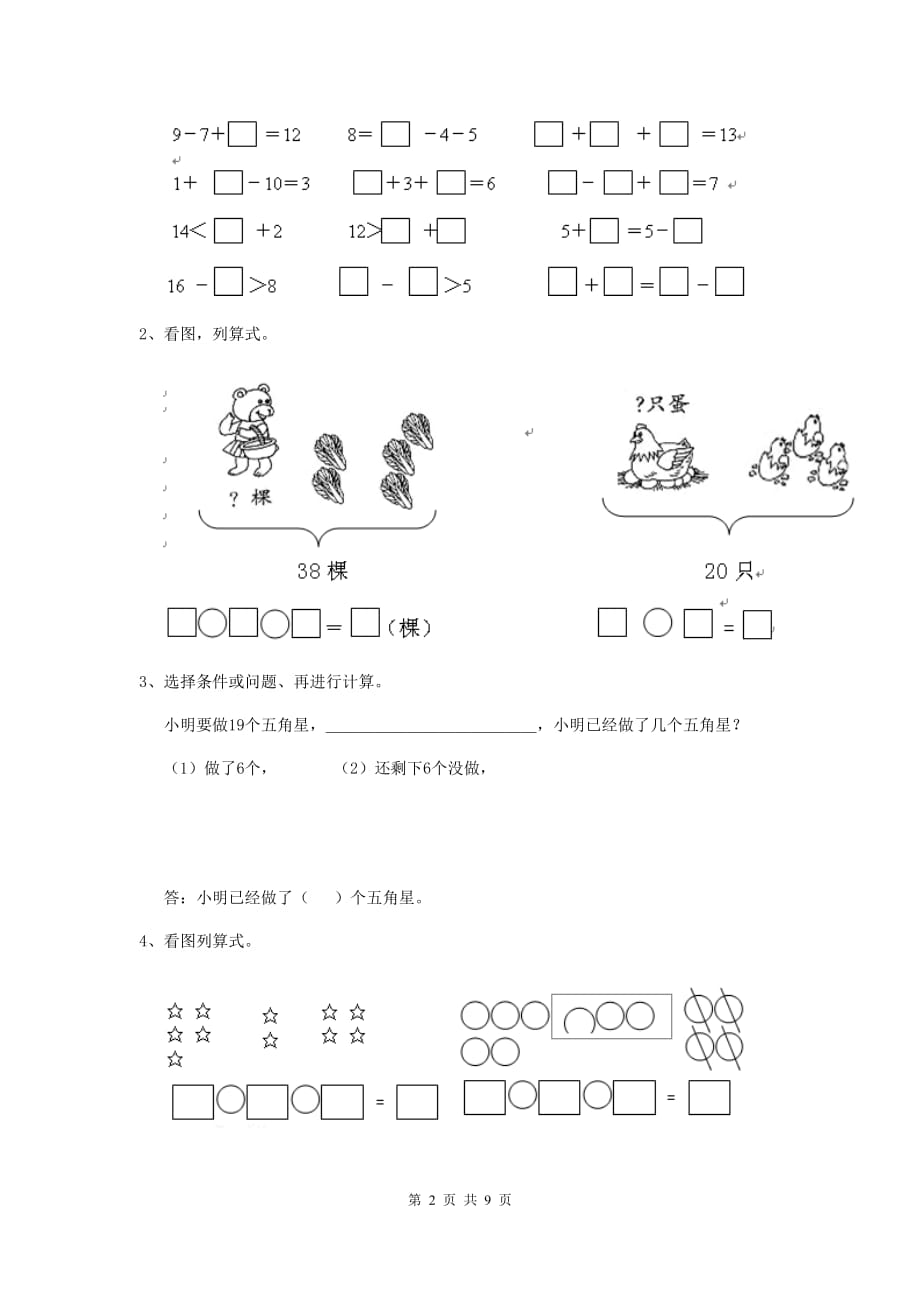 宜宾市实验小学一年级数学开学检测试卷 含答案_第2页