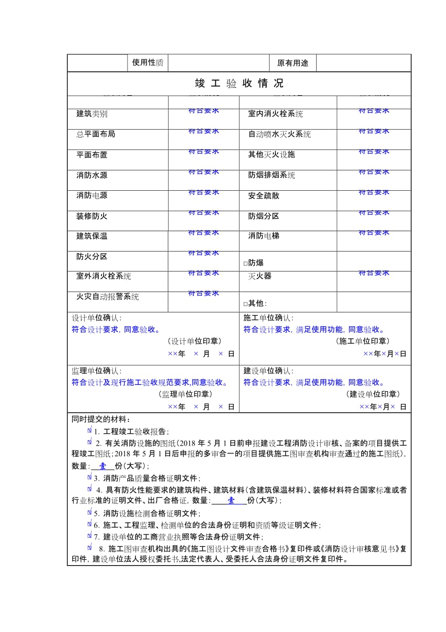 建设工程消防验收申报表(样表)_第3页