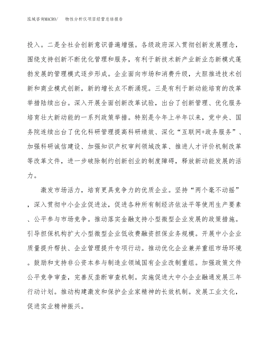 物性分析仪项目经营总结报告范文模板.docx_第3页