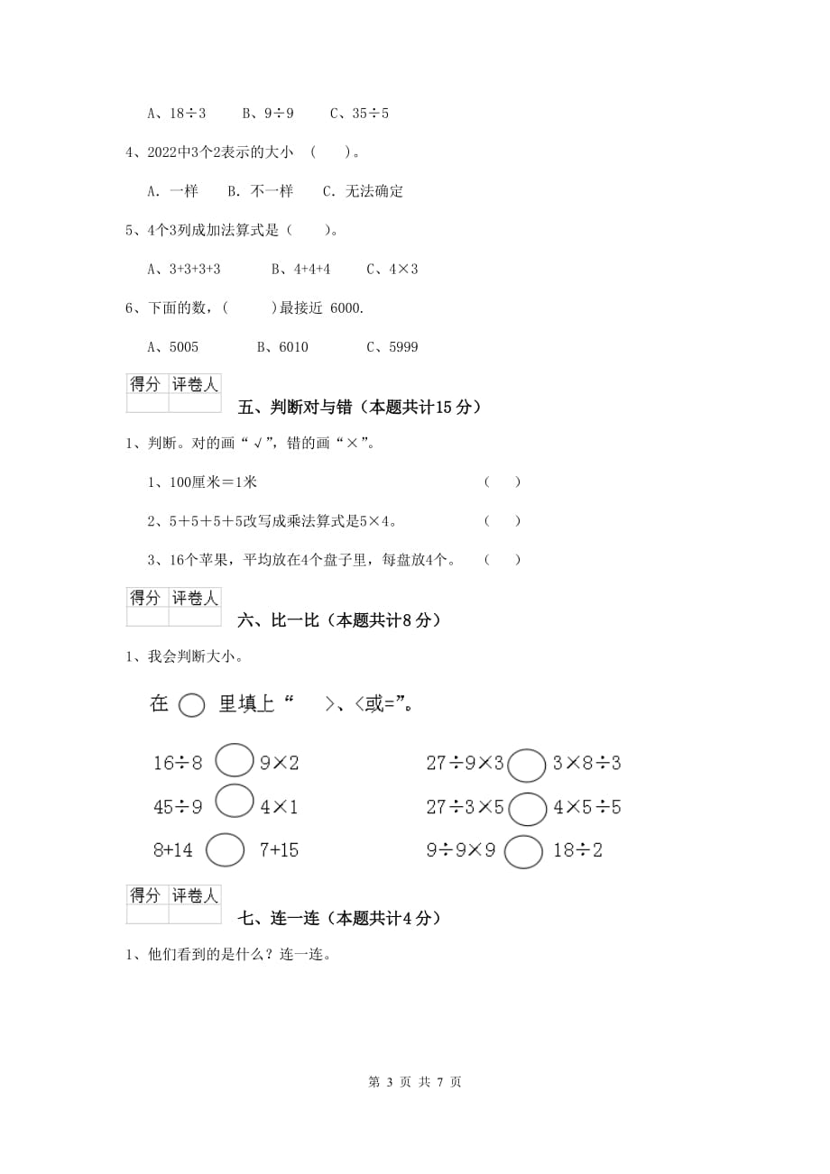 芜湖市2019年实验小学二年级数学下学期开学考试试卷 含答案_第3页