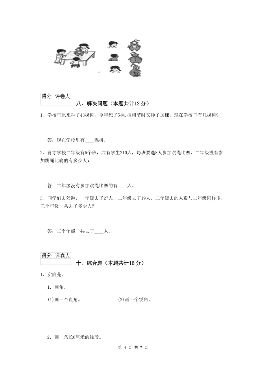 芜湖市2019年实验小学二年级数学下学期开学考试试卷 含答案_第4页