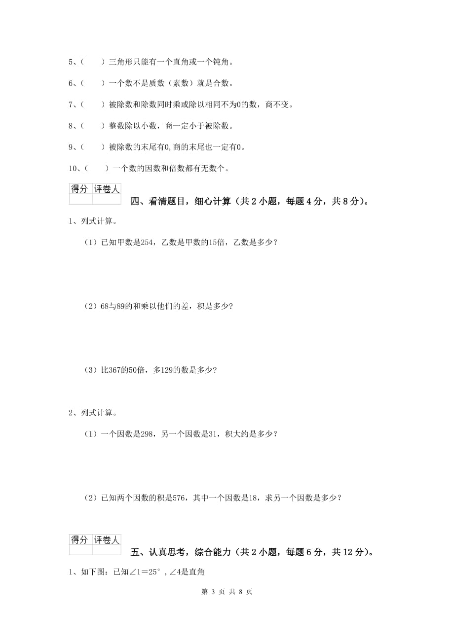 2020版实验小学四年级数学【下册】期中摸底考试试题d卷 （附答案）_第3页