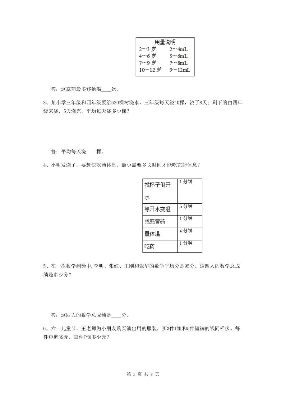 2020版实验小学四年级数学【下册】期中摸底考试试题d卷 （附答案）_第5页