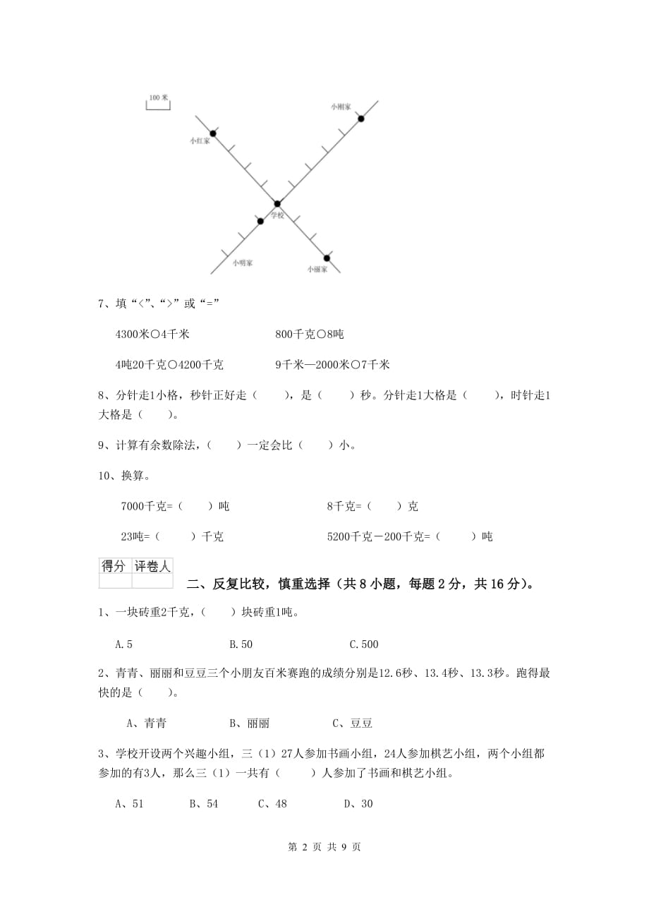 三年级数学上学期期末考试试题（i卷） 豫教版 附答案_第2页