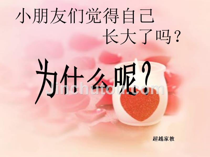 作文课件——我长大了_第2页