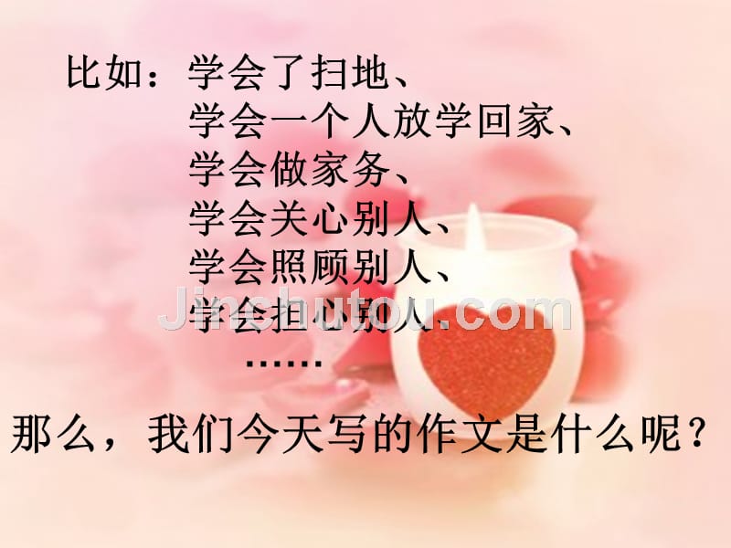 作文课件——我长大了_第4页