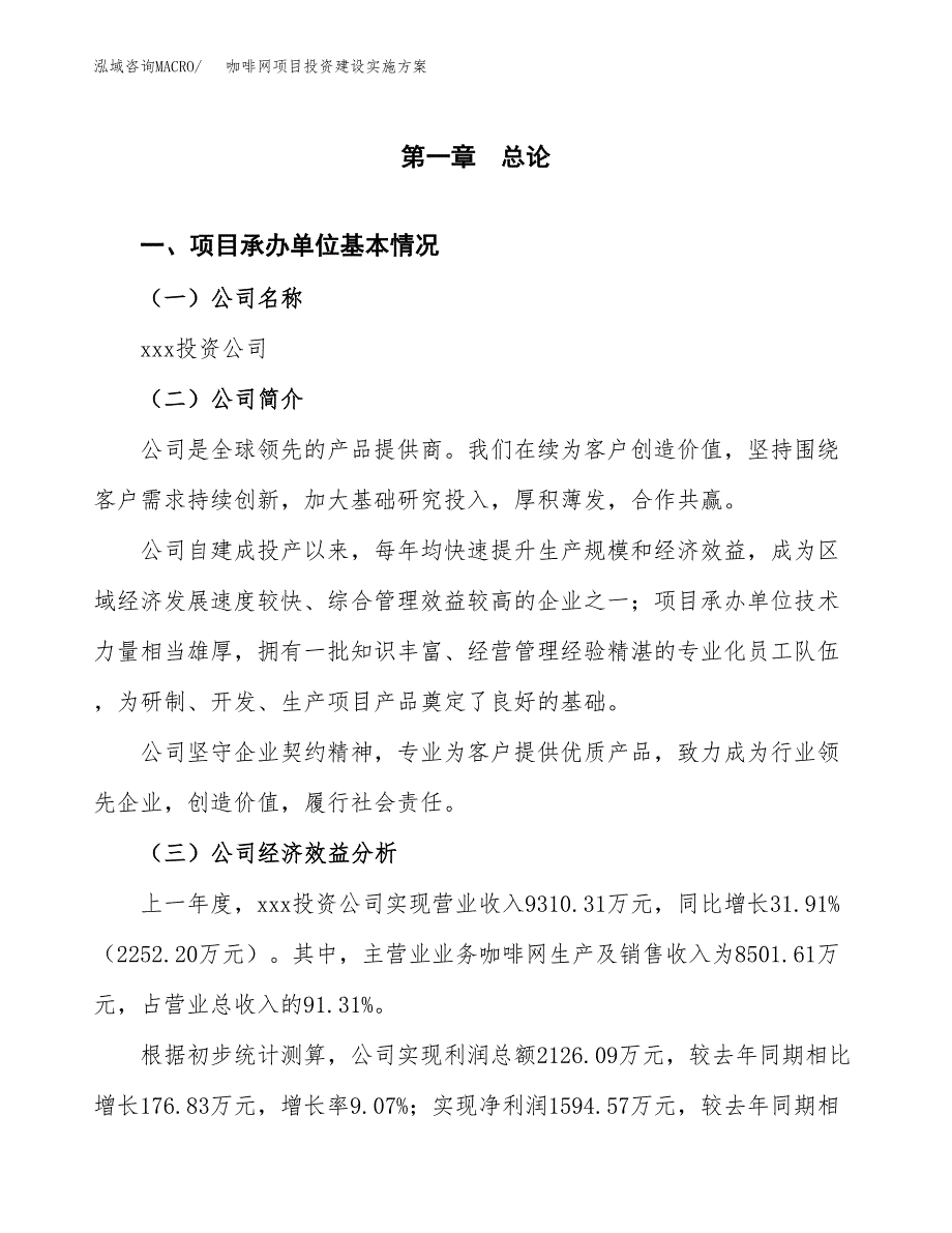 咖啡网项目投资建设实施方案.docx_第3页