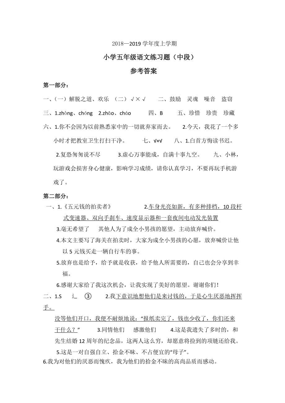 广东省东莞市石碣镇2018~2019学年度五年级语文期中卷（图片版含答案）_第5页