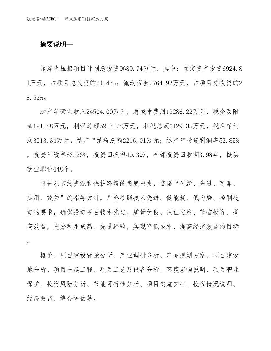 淬火压船项目实施方案(参考模板).docx_第2页