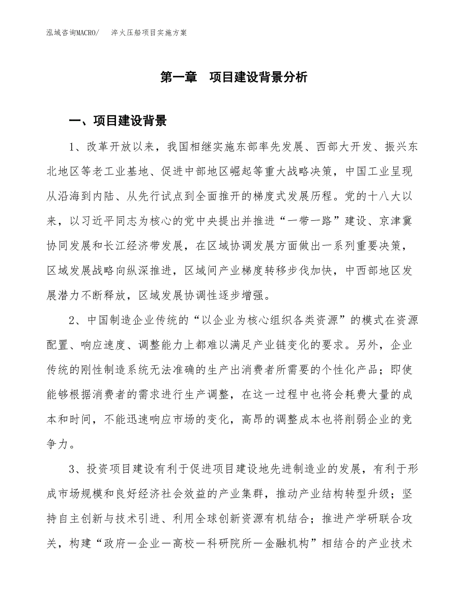 淬火压船项目实施方案(参考模板).docx_第3页