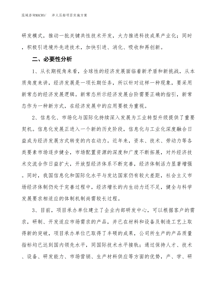 淬火压船项目实施方案(参考模板).docx_第4页