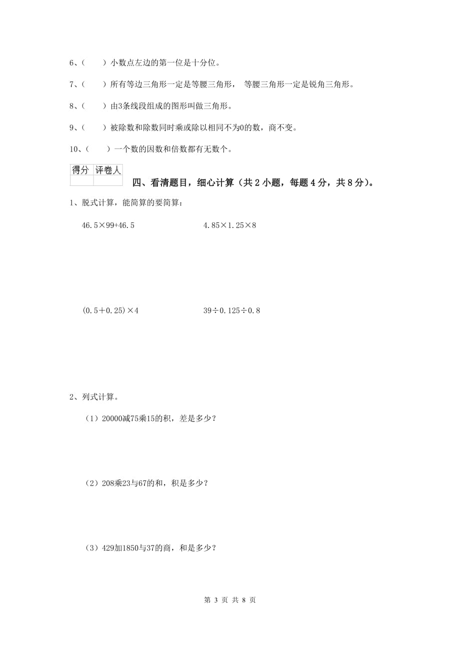 山西省实验小学四年级数学上学期期末摸底考试试卷d卷 附解析_第3页