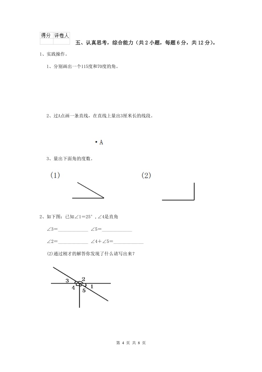 山西省实验小学四年级数学上学期期末摸底考试试卷d卷 附解析_第4页