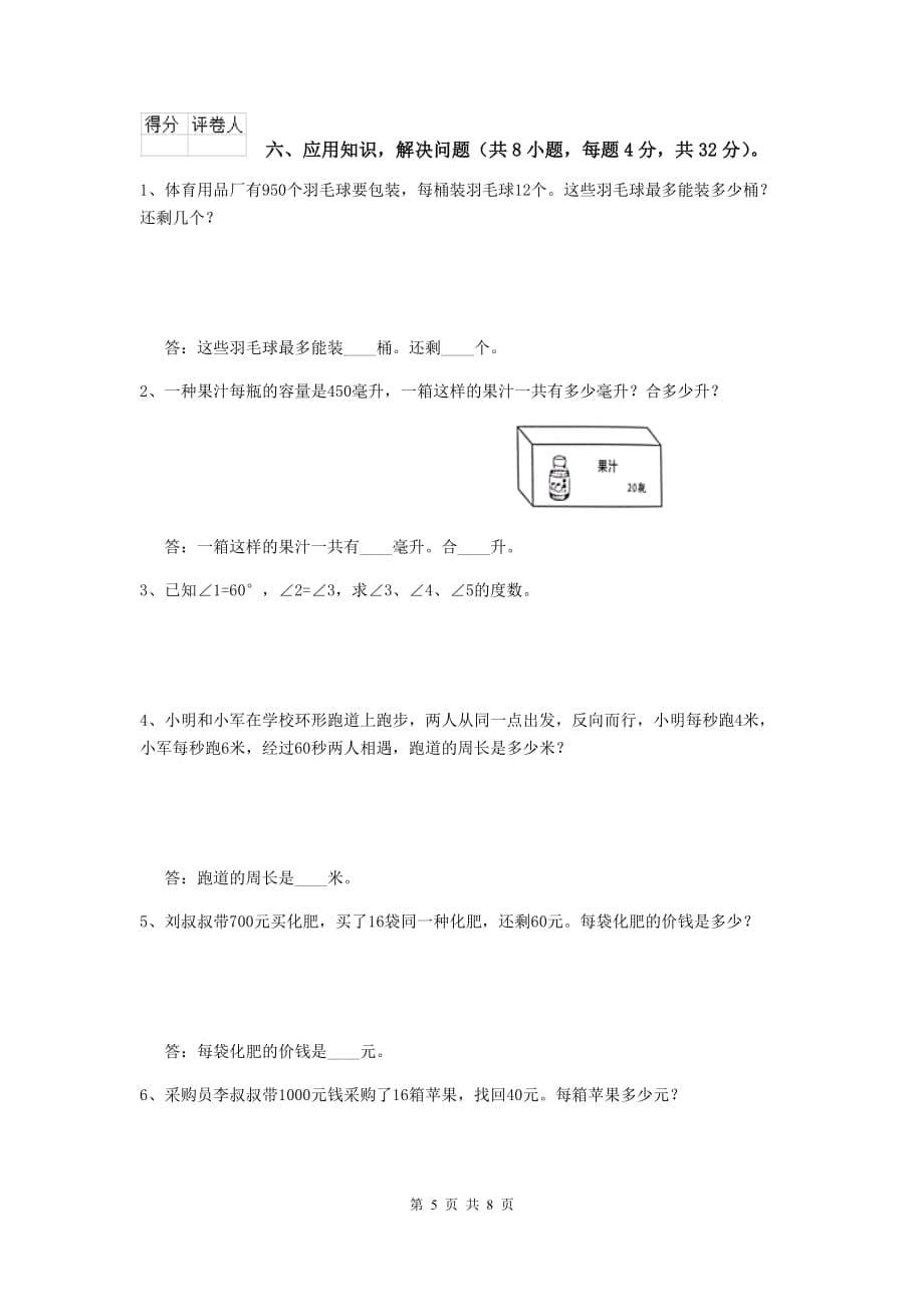 山西省实验小学四年级数学上学期期末摸底考试试卷d卷 附解析_第5页