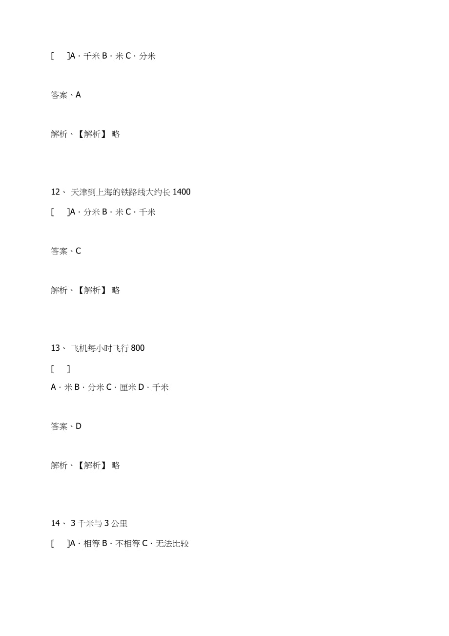 二年级数学上册试题-长度单位练习题人教新课标含答案_第4页