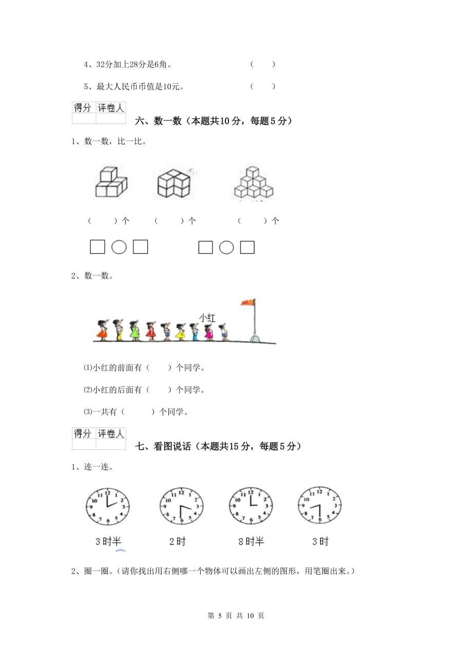 呼伦贝尔市2020年实验小学一年级数学期中考试试卷 含答案_第5页