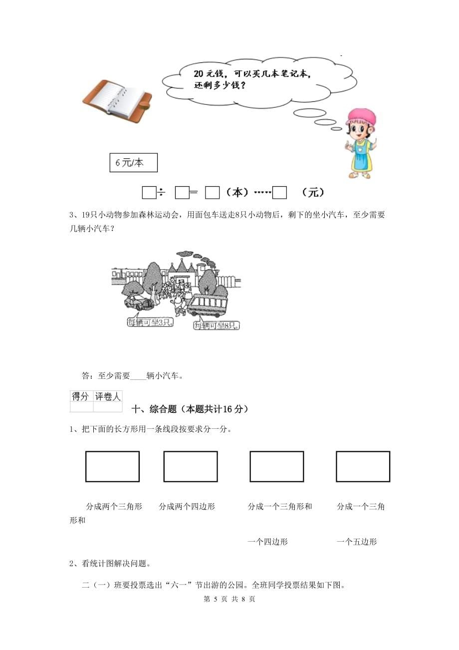 实验小学二年级数学【下册】期中考试试题长春版（i卷） 附解析_第5页