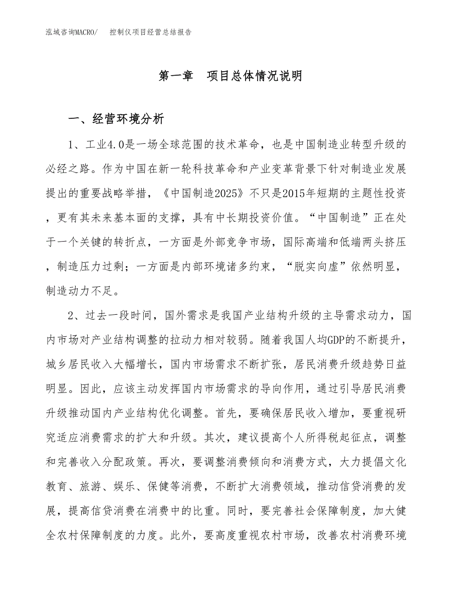 控制仪项目经营总结报告范文模板.docx_第2页