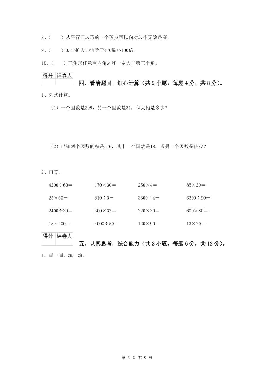 四川省实验小学四年级数学下学期开学摸底考试试卷（i卷） 含答案_第3页