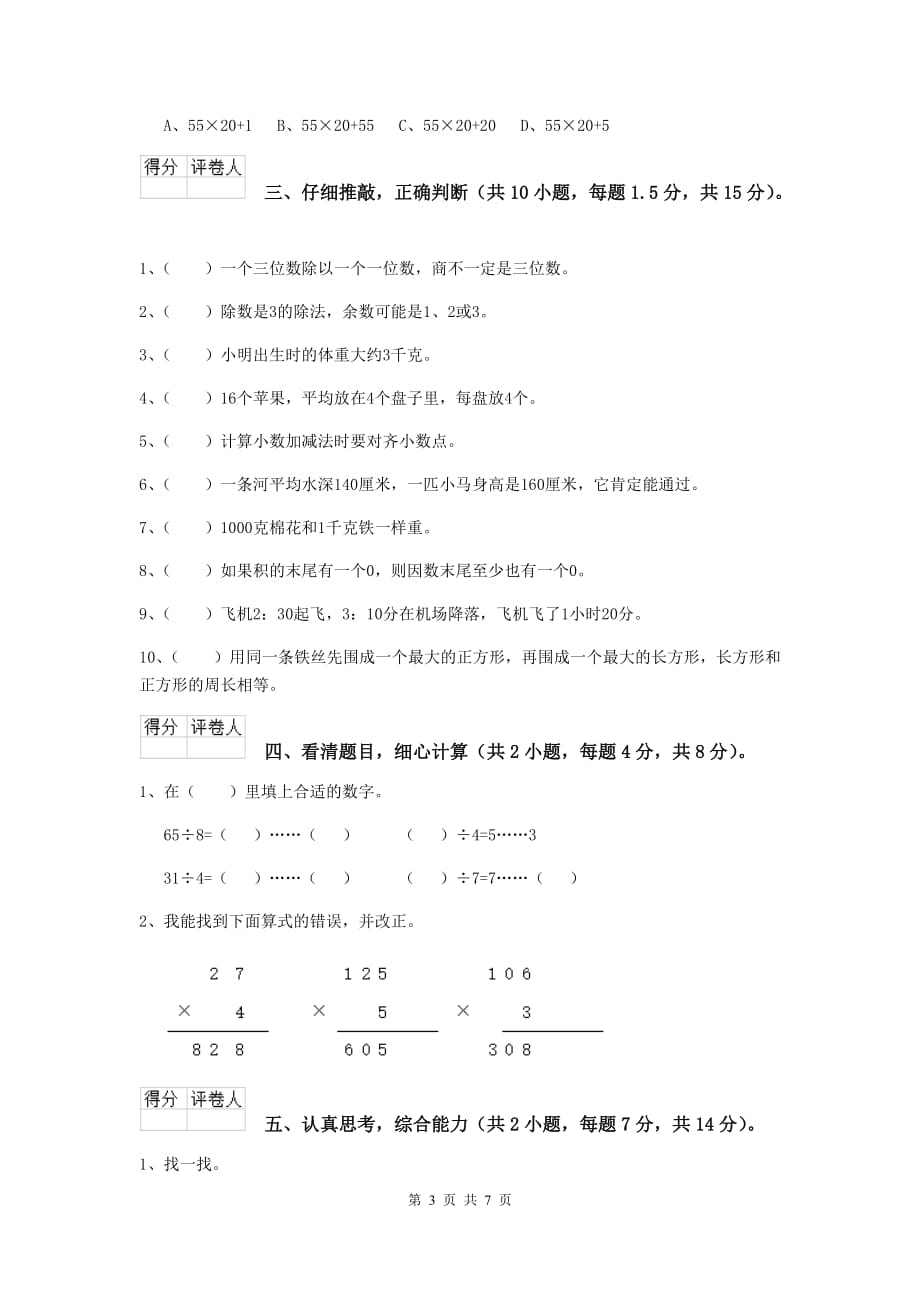 三年级数学上学期期中考试试题a卷 外研版 （含答案）_第3页