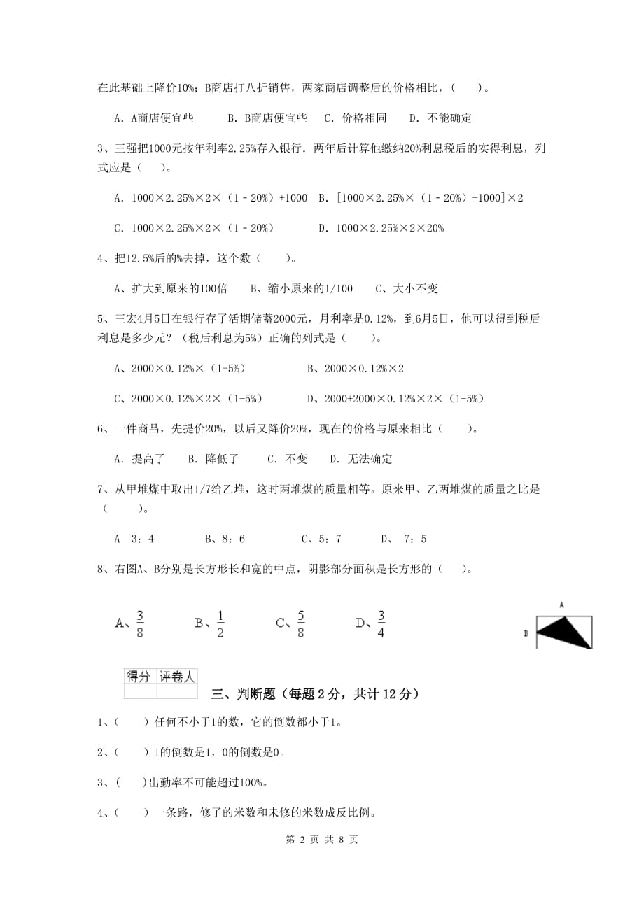 宁夏实验小学六年级数学上学期开学摸底考试试题（ii卷） 含答案_第2页