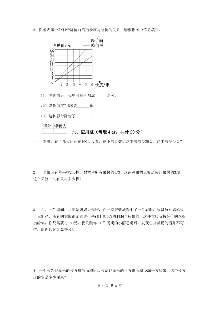 宁夏实验小学六年级数学上学期开学摸底考试试题（ii卷） 含答案_第4页