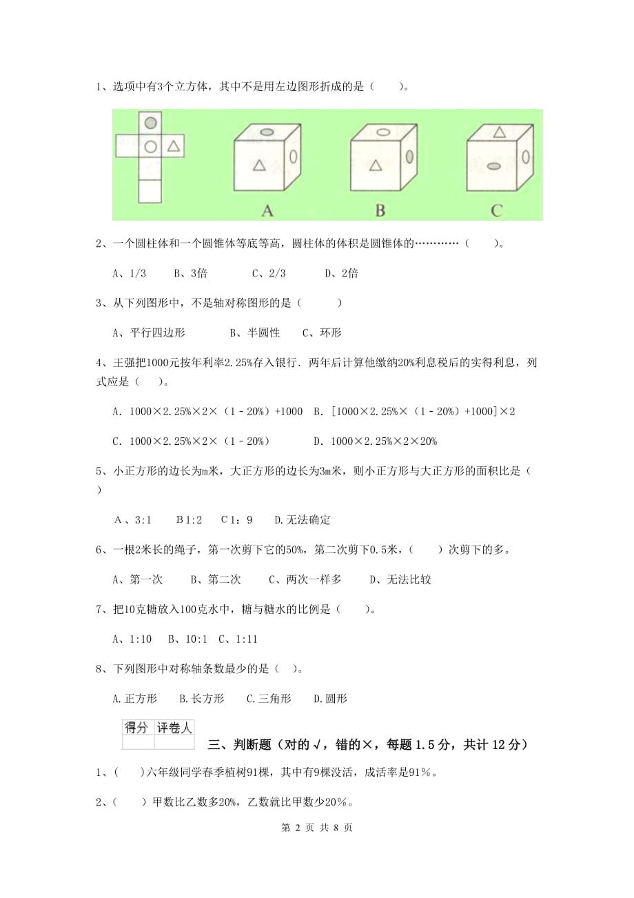 昭通市实验小学小升初数学考试试卷b卷 含答案_第2页