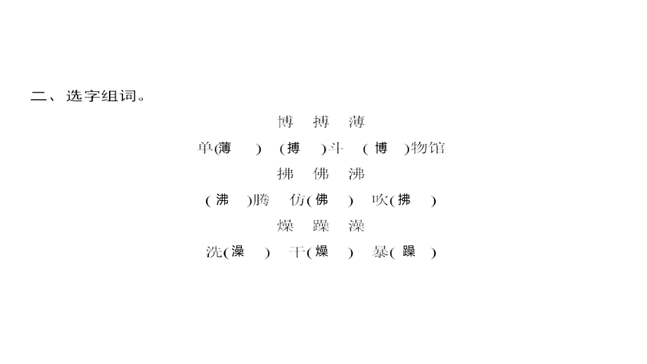 六年级上册习题课件-第3单元 语文园地 人教部编版(共7张PPT)_第3页