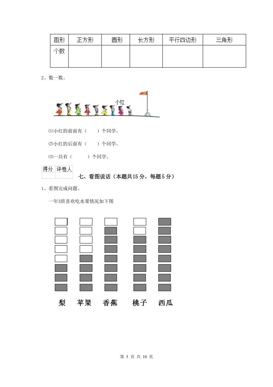 新余市实验小学一年级数学期末检测试卷 含答案_第5页