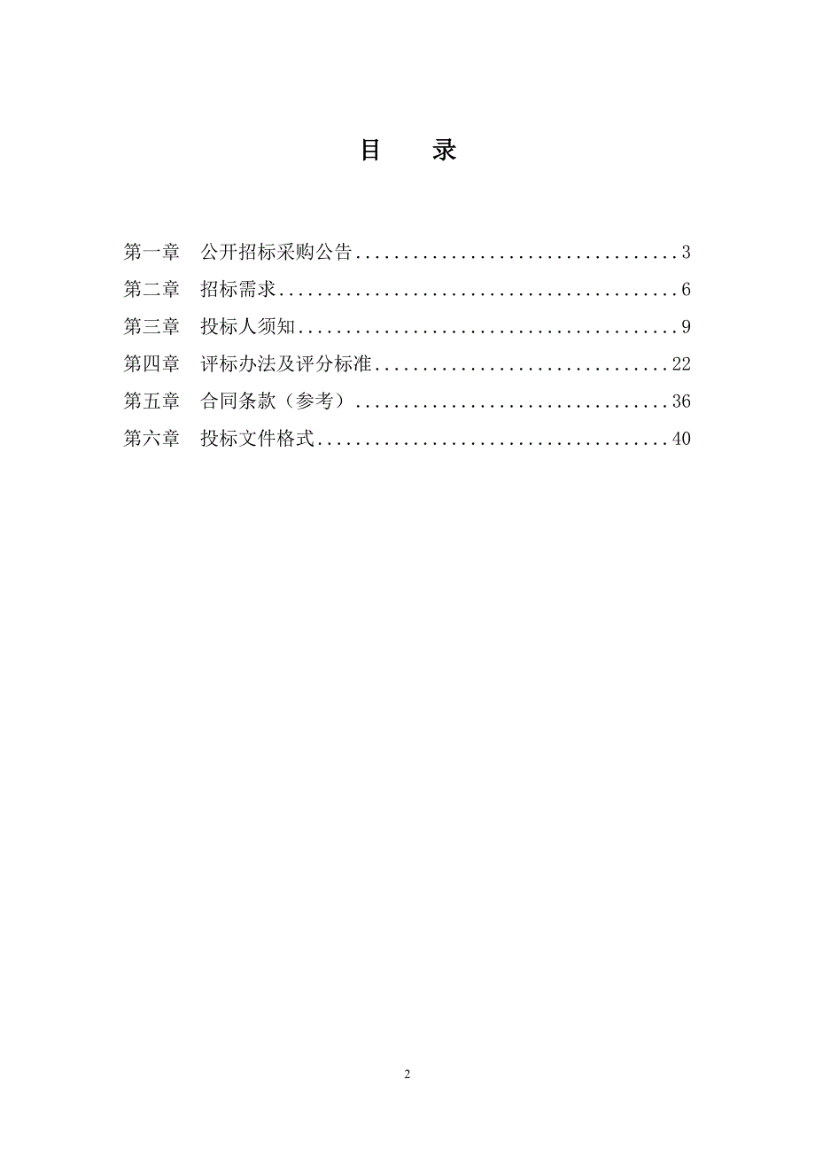 市三区交通标线更新维护项目招标文件_第2页