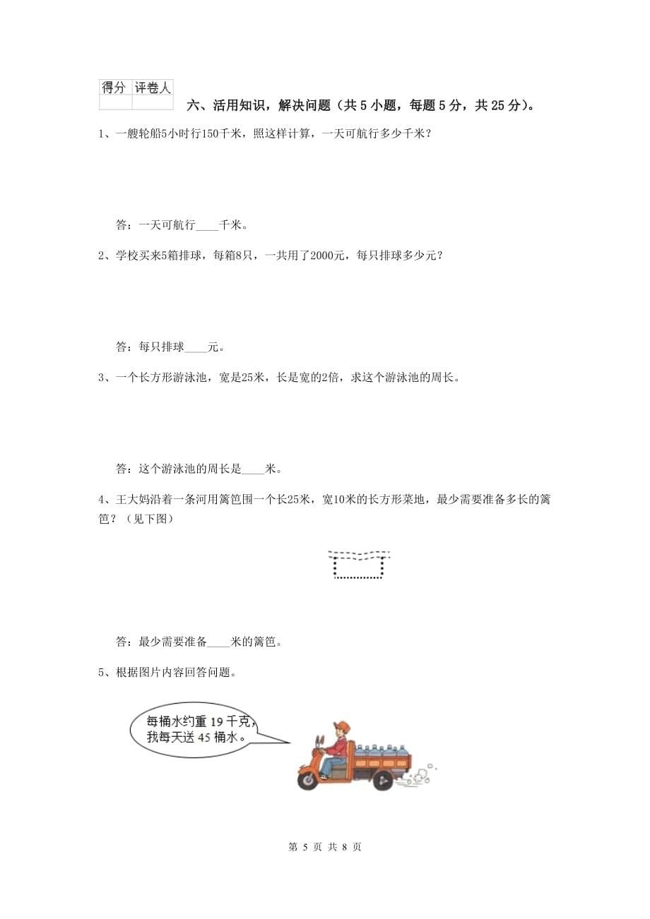 甘肃省实验小学三年级数学【下册】期中摸底考试试卷 附答案_第5页