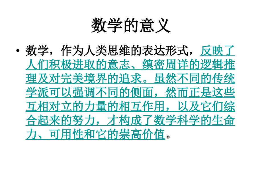 帮你了解数学_第4页