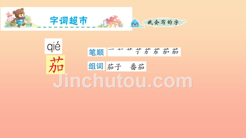 二年级语文下册 识字 4 中国美食课件 新人教版_第4页