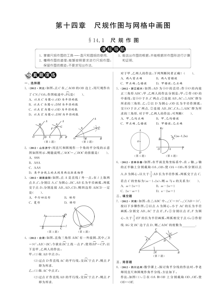 14.1尺规作图_第1页