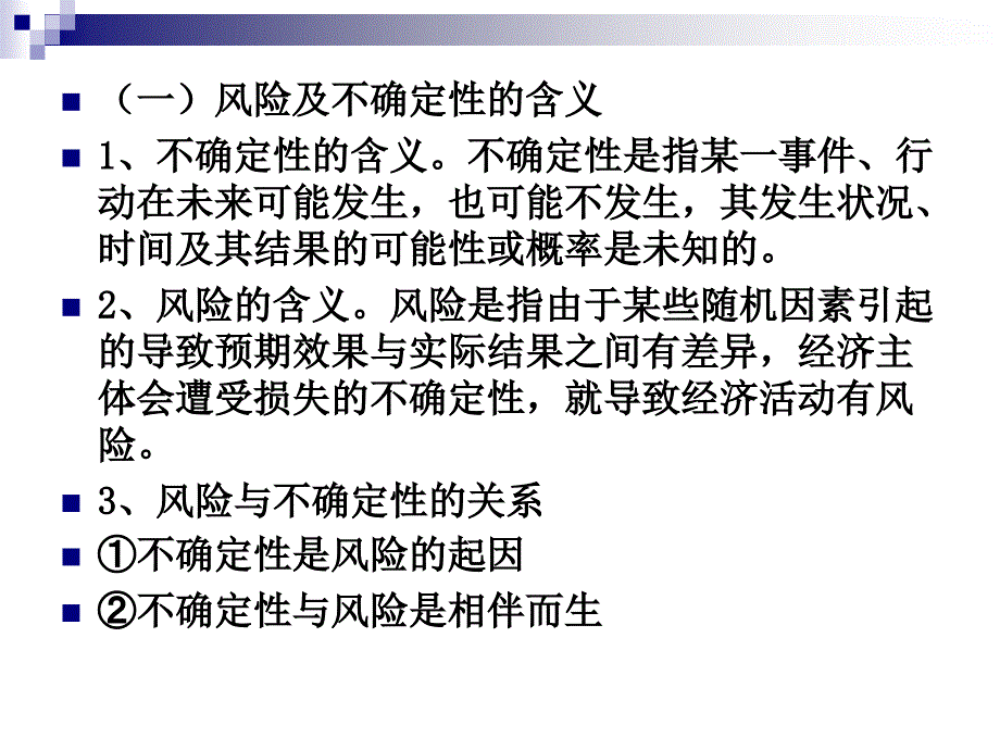 项目投资决策课件_2_第3页