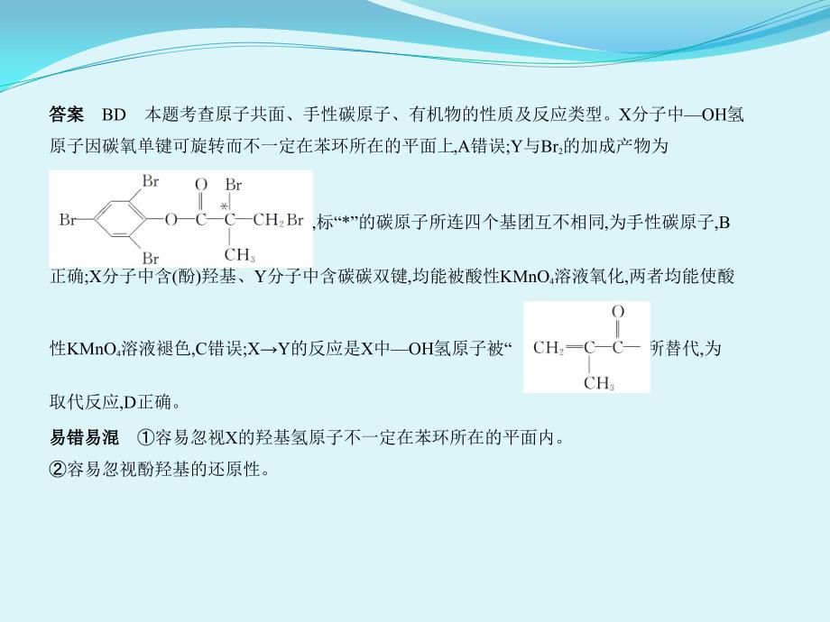 化学课件：专题二十一　烃及其衍生物的结构和性质（含解析）_第3页
